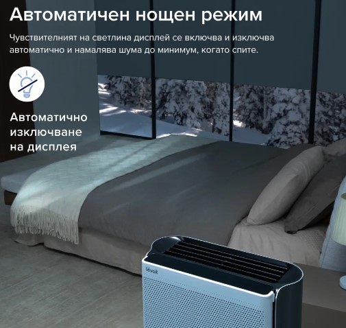 Levoit EverestAir в спалня с нощен режим