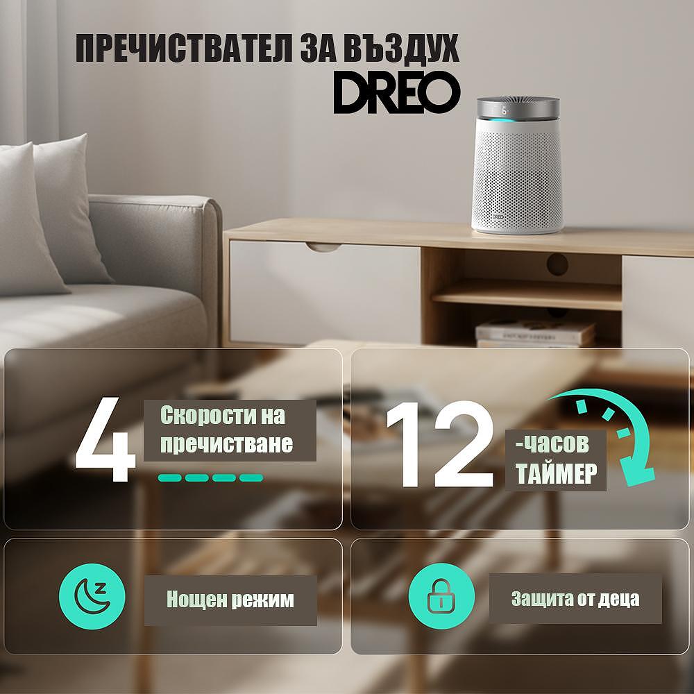 Пречиствател за въздух DREO Macro 606, За помещения до 15-17 м2, 5-степенна пречистваща система 7 Пречиствател за въздух DREO Macro 606, За помещения до 15-17 м2, 5-степенна пречистваща система - Image 7