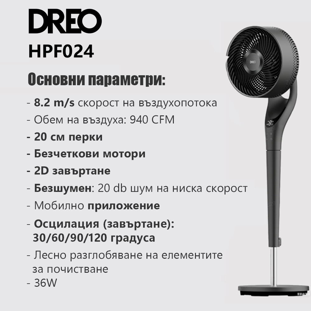Вентилатор Dreo TurboPoly™ Fan 154, 120 градуса завъртане 6 Вентилатор Dreo TurboPoly™ Fan 154, 120 градуса завъртане - Image 6