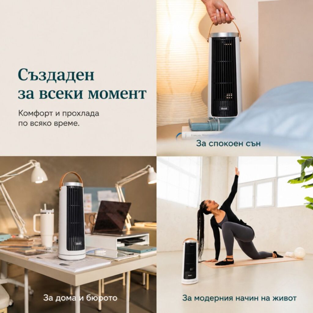 Levoit Windi Mini Plus в различни стаи